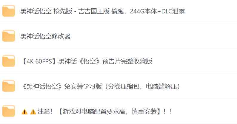 黑神话悟空离线完整版+修改器(免安装版/100G) TC辅助网www.tcsq1.com7909
