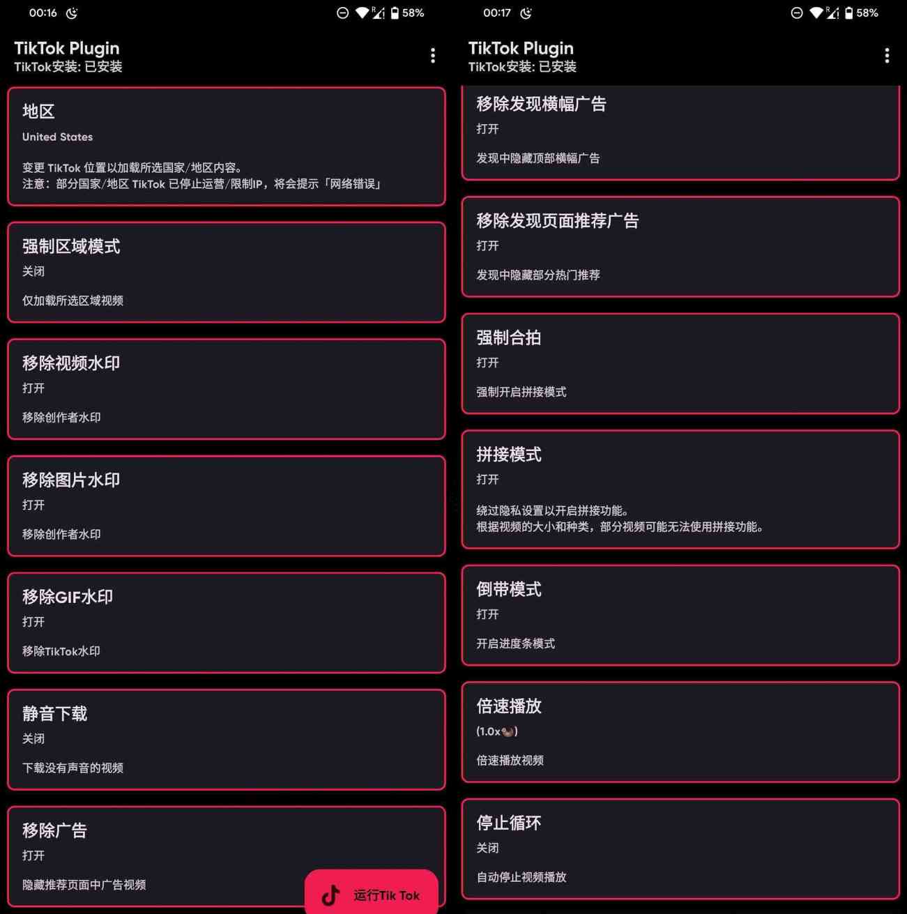 最新版TikTok 抖音国际版解锁版下载 v36.0.4 去广告 免拔卡 TC辅助网www.tcsq1.com8953
