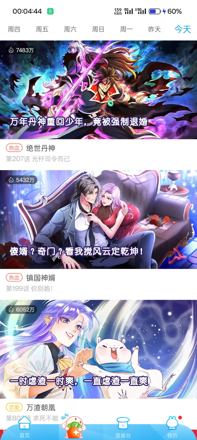 【漫画台3.4.6】✨解锁会员去广告最新版本 TC辅助网www.tcsq1.com9783