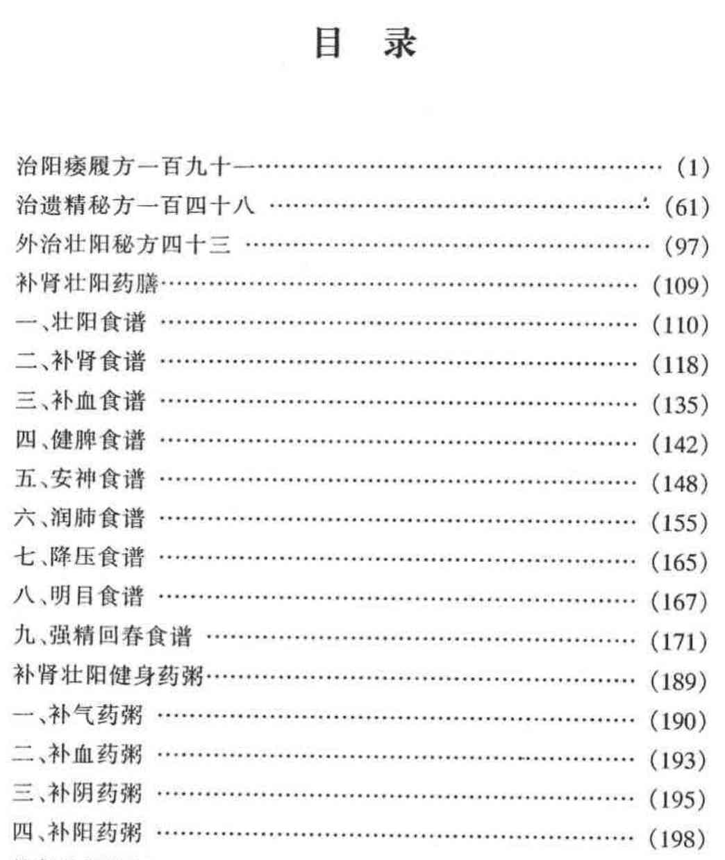 男同学强身健体食补秘方 TC辅助网www.tcsq1.com3433