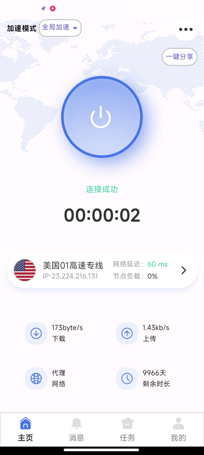 [安卓加速器]✨安心加速器8.24最新版本 1.0.49去广告纯净版(亲测可用) TC辅助网www.tcsq1.com7801