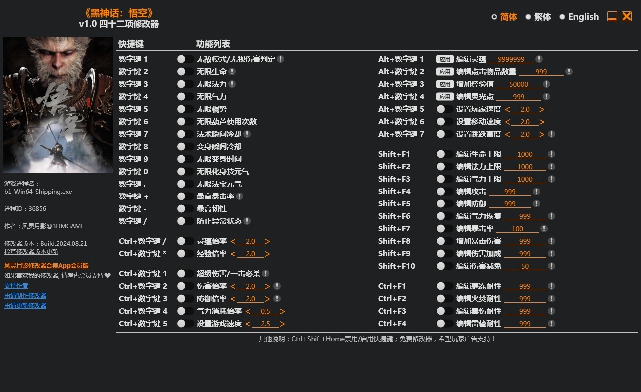 黑神话悟空✨最新风灵月影42项修改器+四周目全收集完美存档+chenstack修改器 TC辅助网www.tcsq1.com675