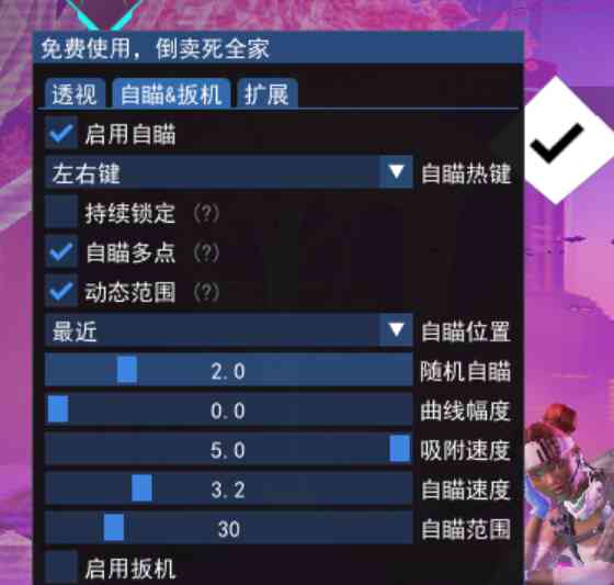 APEX英雄免费版-供大家使用8.26更新版 TC辅助网www.tcsq1.com9197