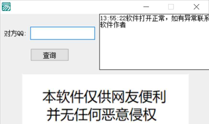 一键查Q绑软件免费版 TC辅助网www.tcsq1.com8902
