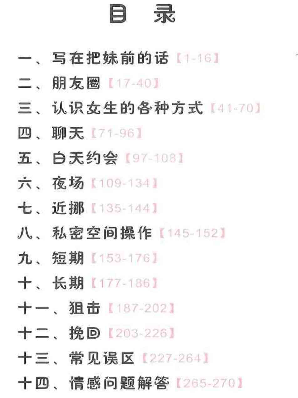 一本学习技巧的书籍 撩M技巧 TC辅助网www.tcsq1.com3921