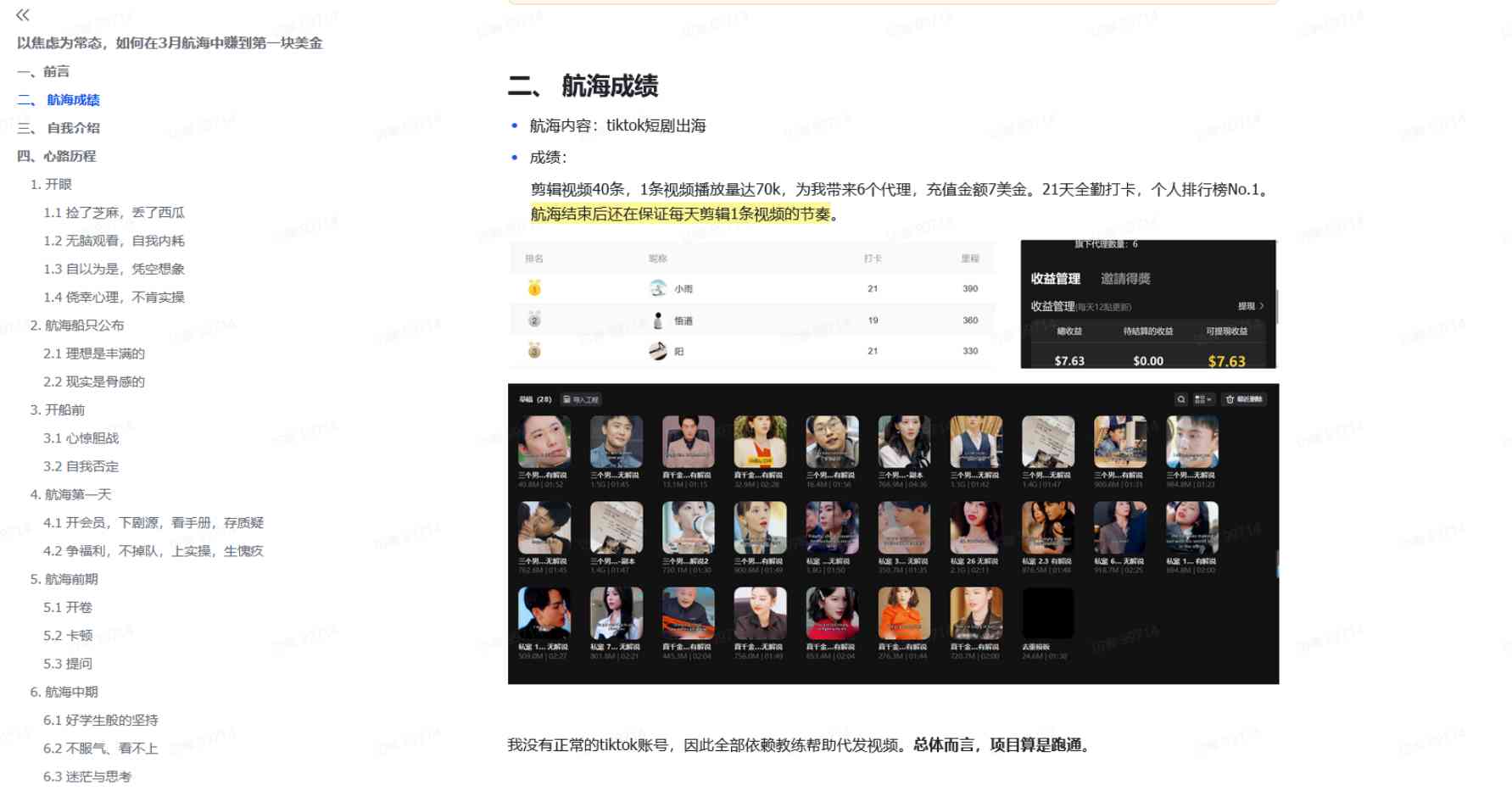 某副业社群精华帖打包更新到8月 TC辅助网www.tcsq1.com1572
