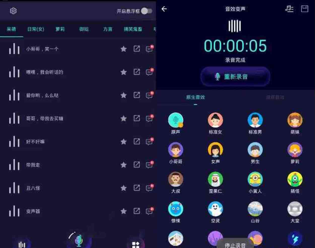 安卓变声器大师v6.1.16高级版 TC辅助网www.tcsq1.com3236
