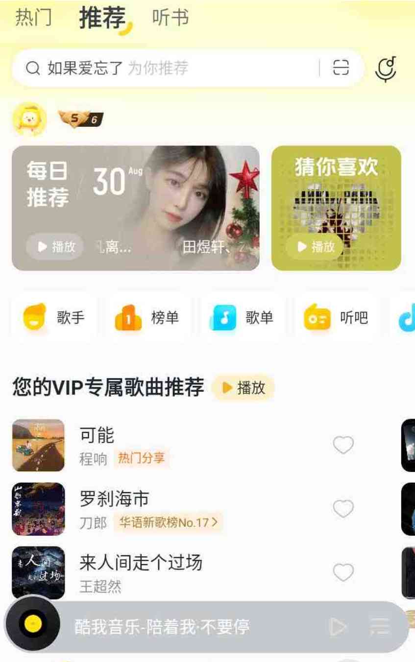 酷我音乐v10.9.1.2破觧版最新Svip版终于来了 TC辅助网www.tcsq1.com407