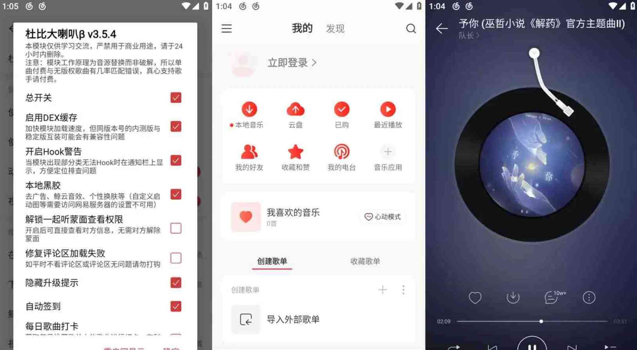 网易云音乐v8.9.20解锁本地黑椒会员版/去广告 定制版 TC辅助网www.tcsq1.com6648