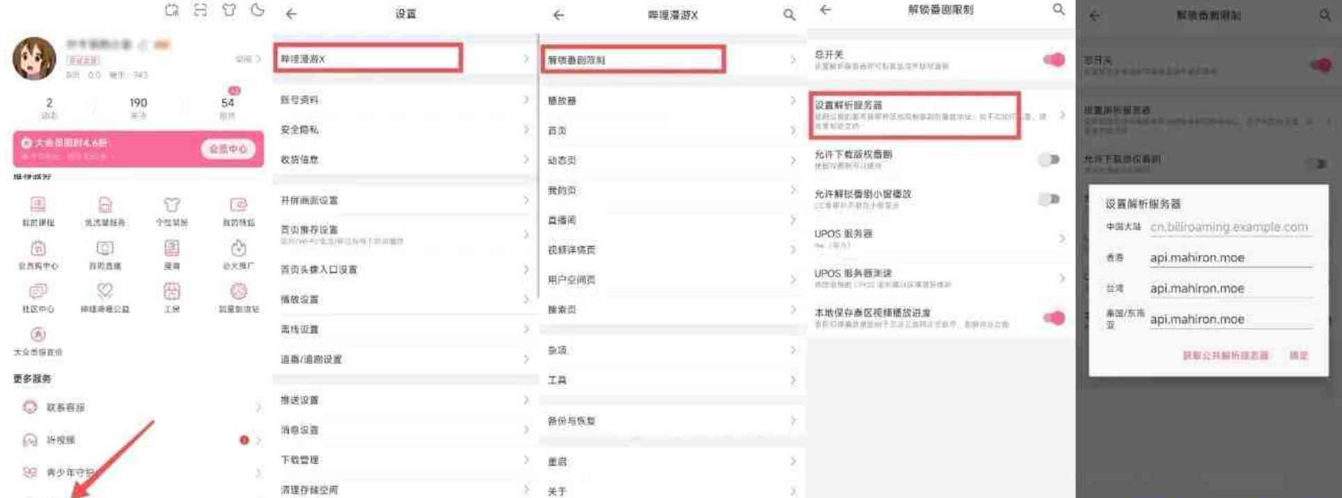 哔哩漫游X版解除B站地区限制下载版权番剧 TC辅助网www.tcsq1.com8025
