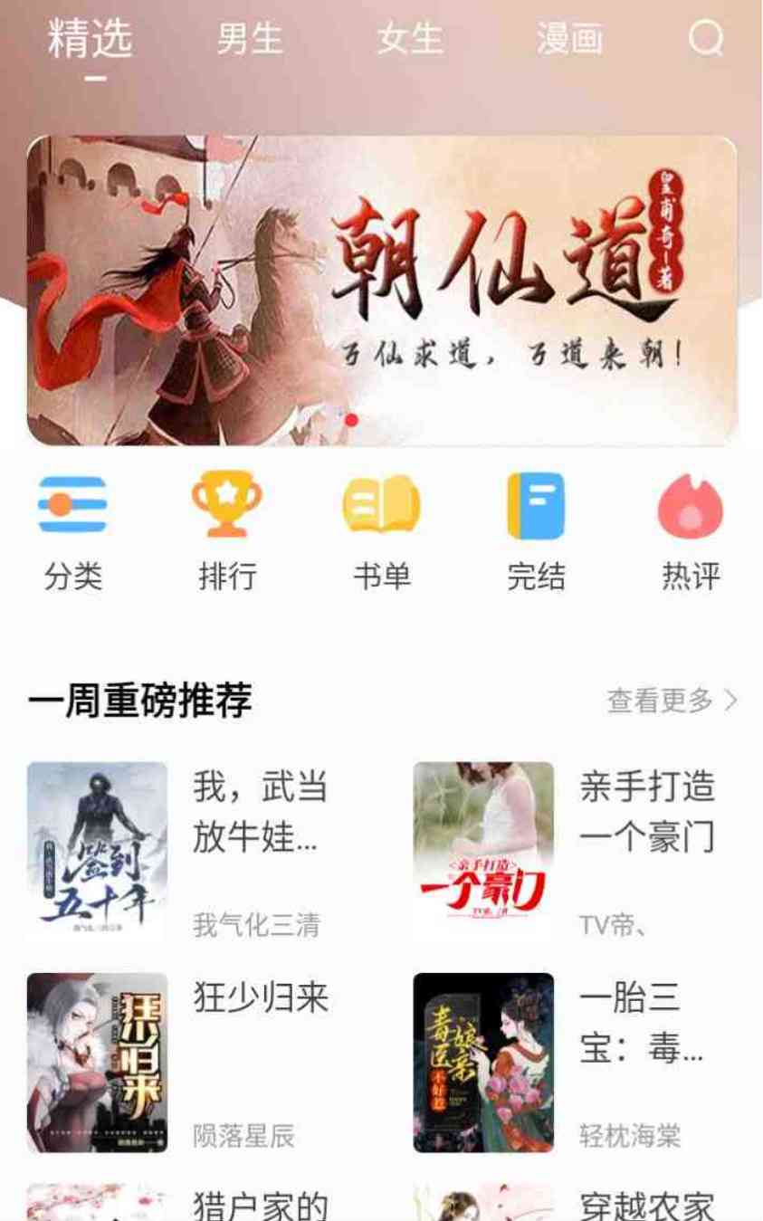 笔趣阁红色版v1.2.0去广告版内置资源是真的全面 TC辅助网www.tcsq1.com1094
