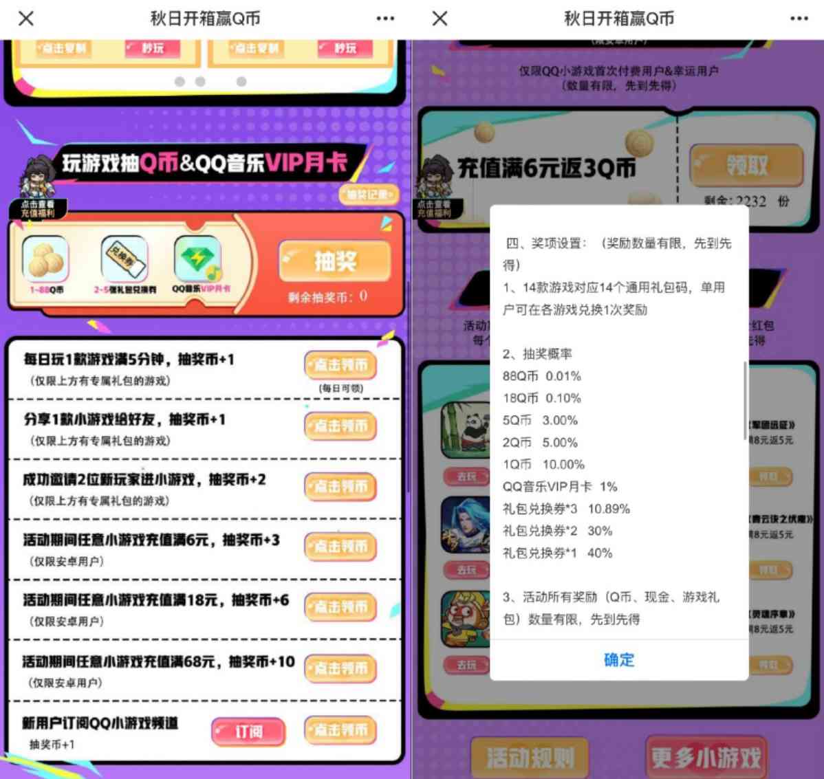 QQ每天玩游戏抽1~5Q币或绿钻 TC辅助网www.tcsq1.com4151