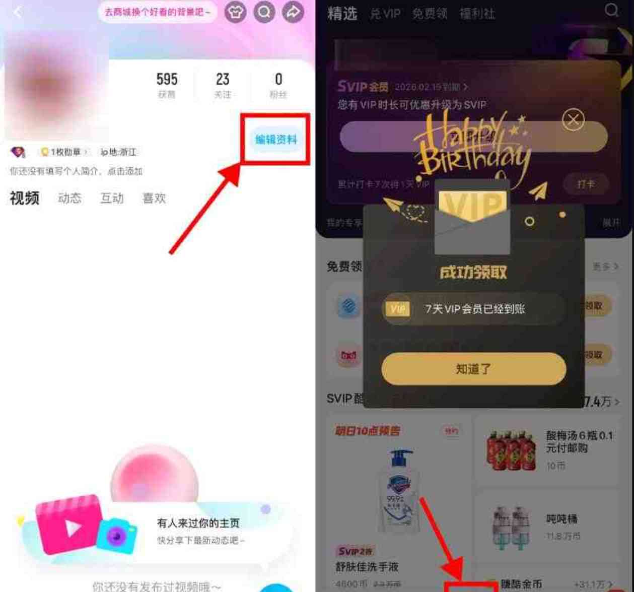 优酷会员填写生日领1~7天会员 TC辅助网www.tcsq1.com1397