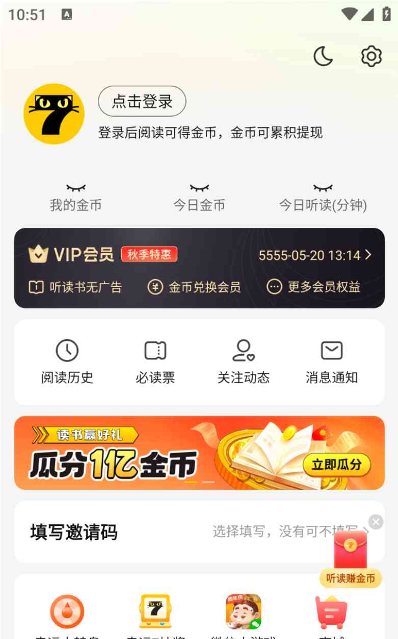 七猫小说解锁永久SVIP TC辅助网www.tcsq1.com1623