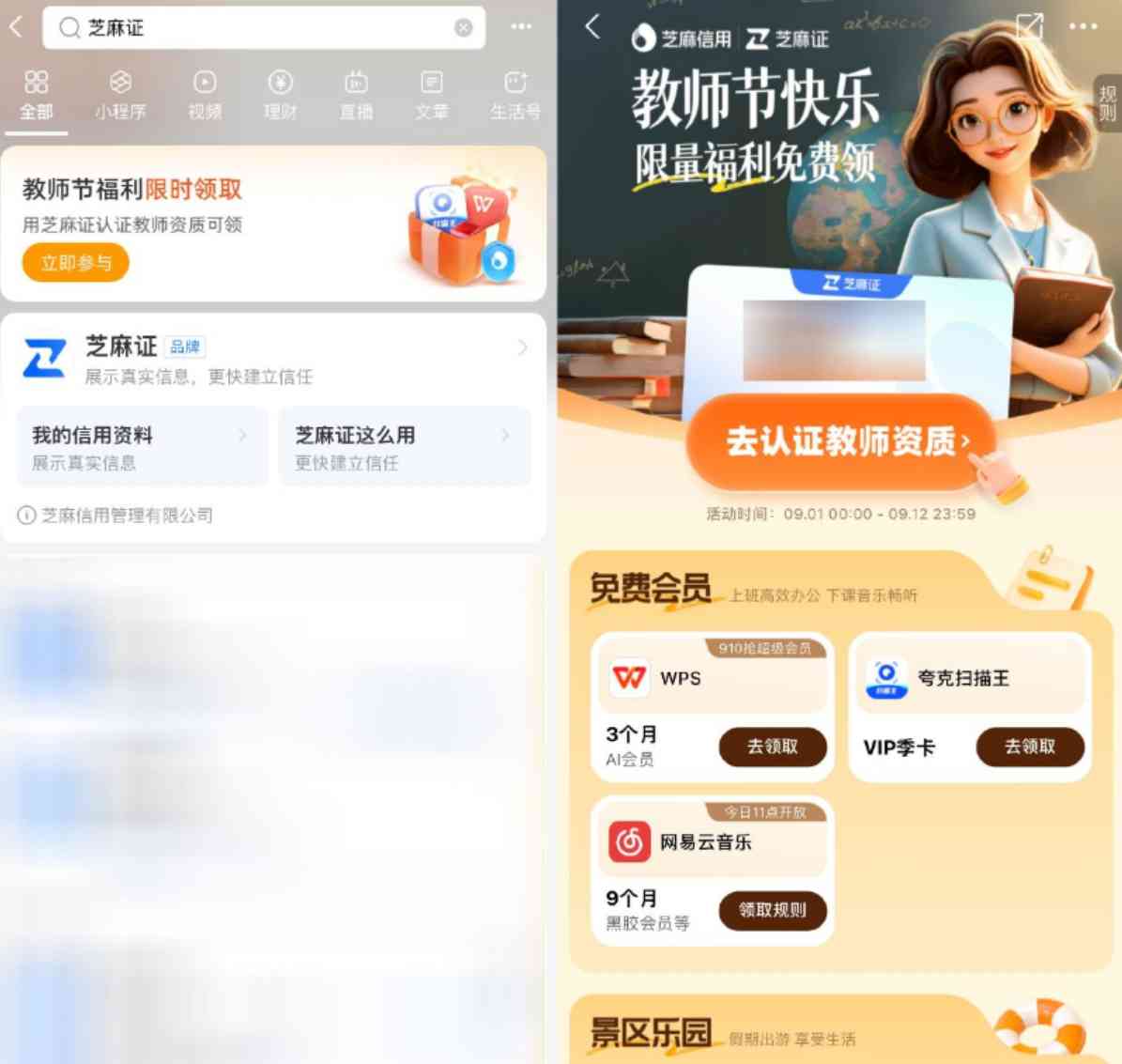 支付宝芝麻教师节领3个会员 TC辅助网www.tcsq1.com6386