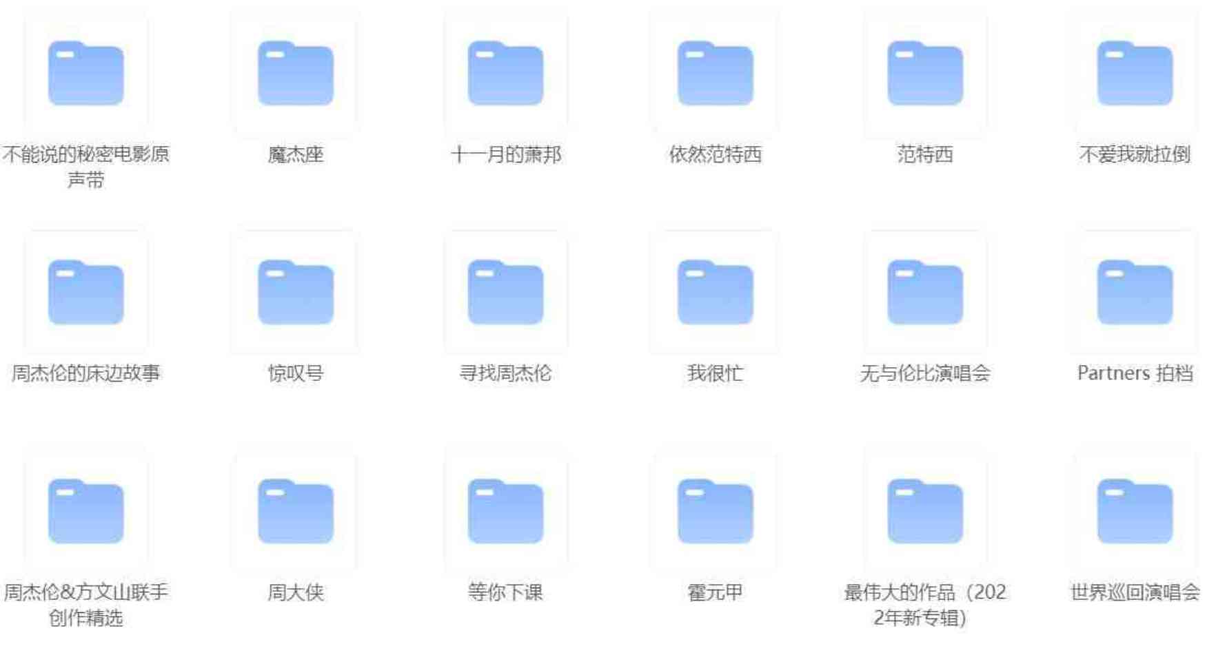 周杰伦音乐迷必备歌单 TC辅助网www.tcsq1.com4298
