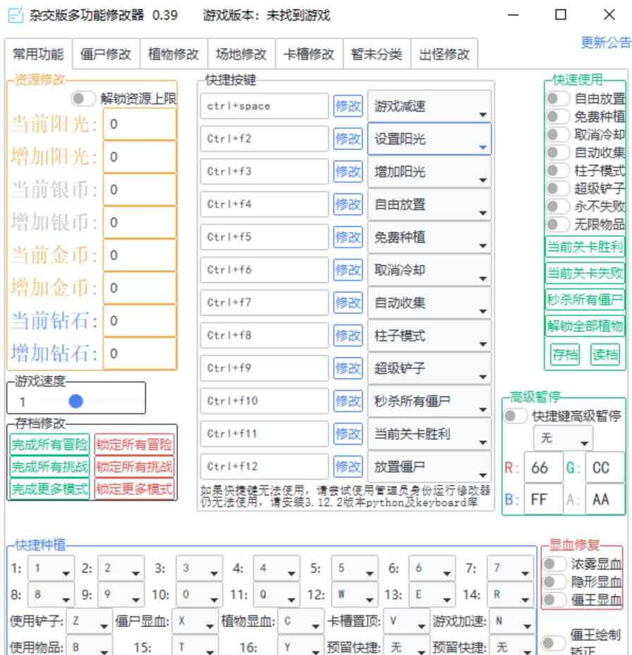 植物大战僵尸杂交版v2.4最新修改器附游戏 TC辅助网www.tcsq1.com1710