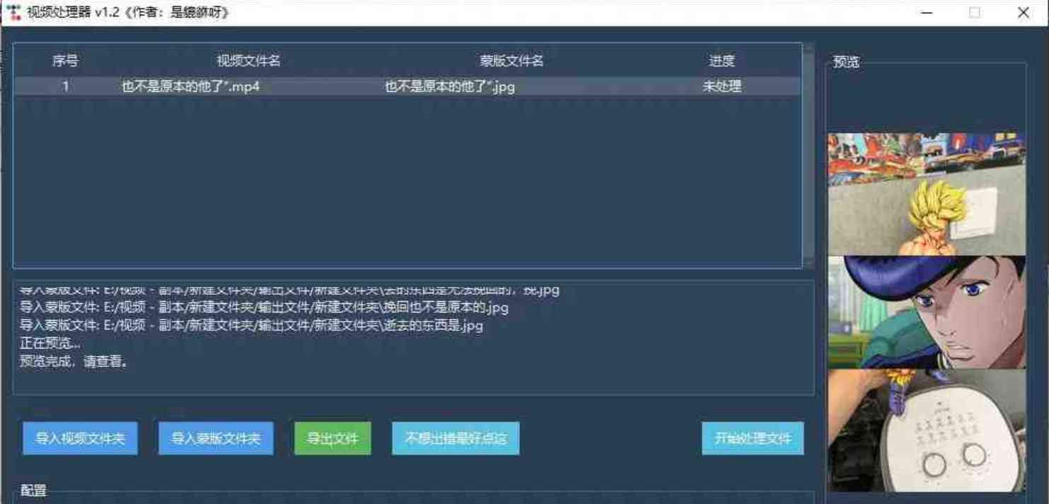 视频一键制作生成软件(需自制蒙版)V1.2PC免费版 TC辅助网www.tcsq1.com767