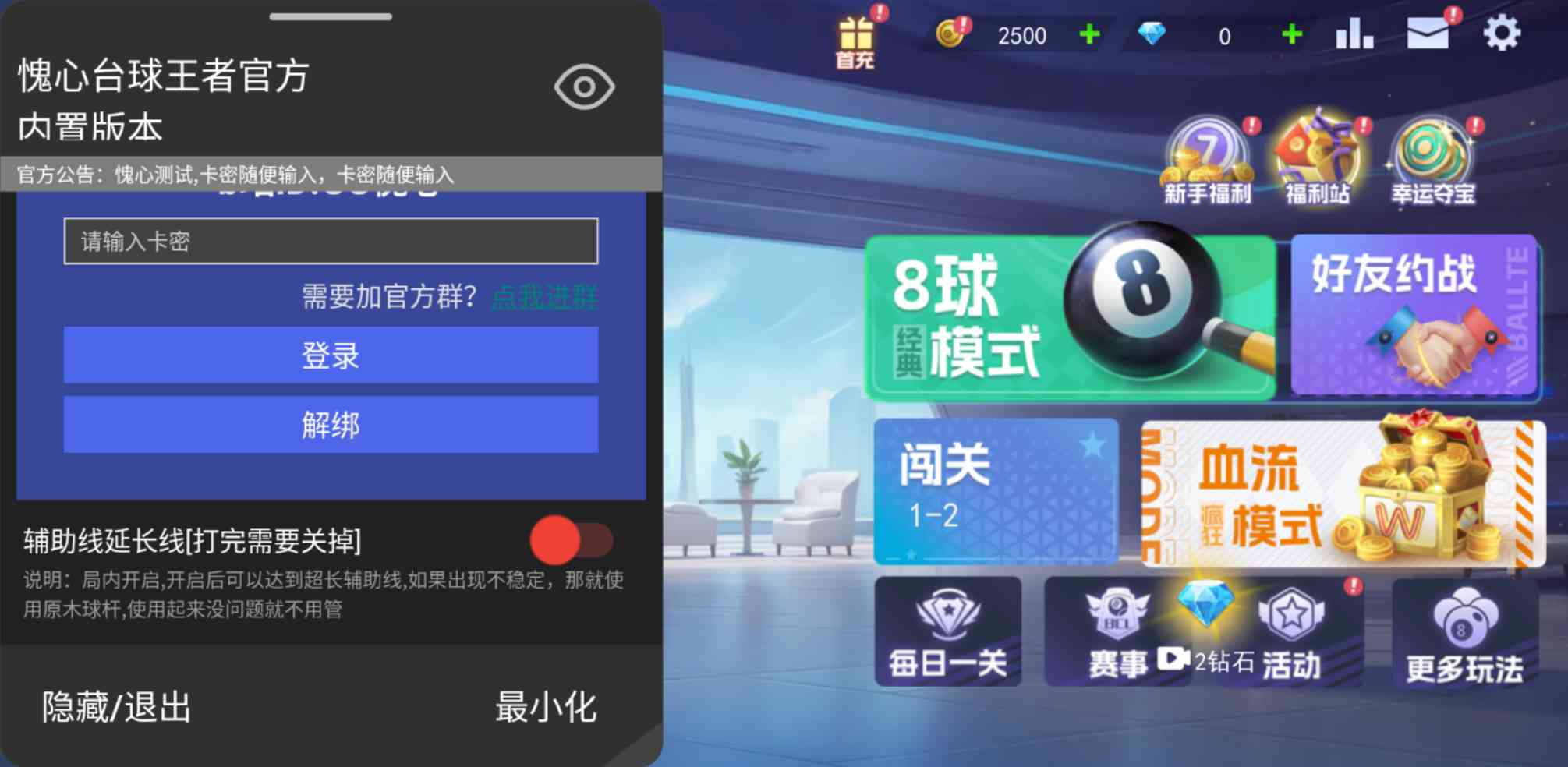 台球王者4.3.5直装 辅助延长线 TC辅助网www.tcsq1.com3152