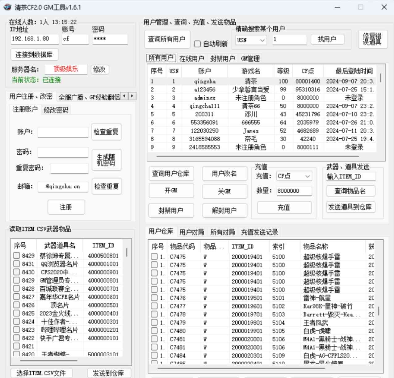 CF2.0清茶GM工具1.6.1 TC辅助网www.tcsq1.com2790