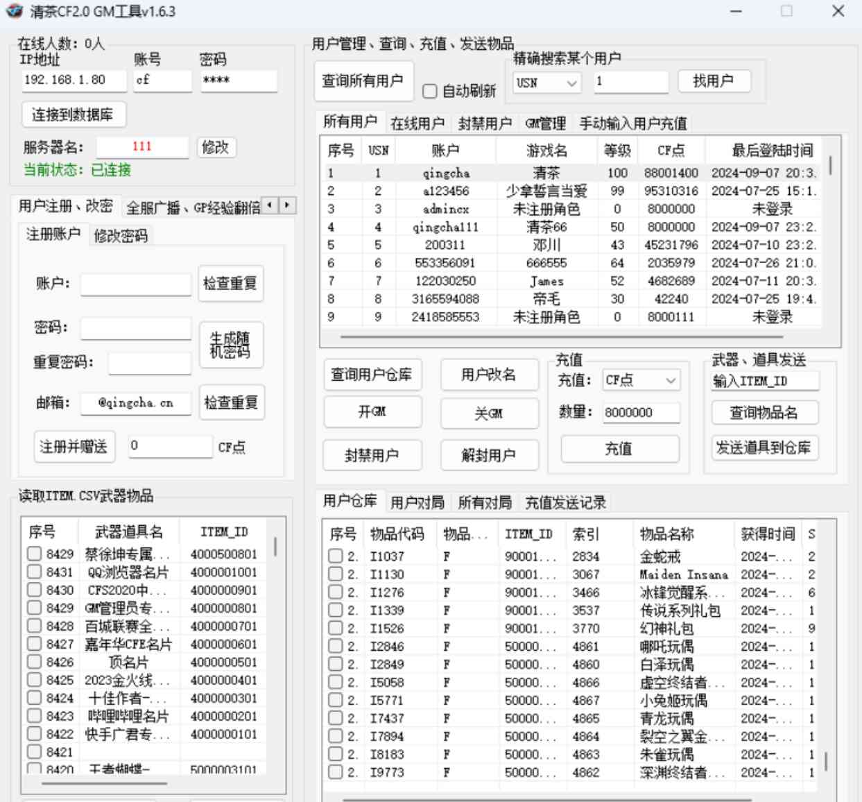 CF2.0 GM工具v1.6.3 更新 TC辅助网www.tcsq1.com5850