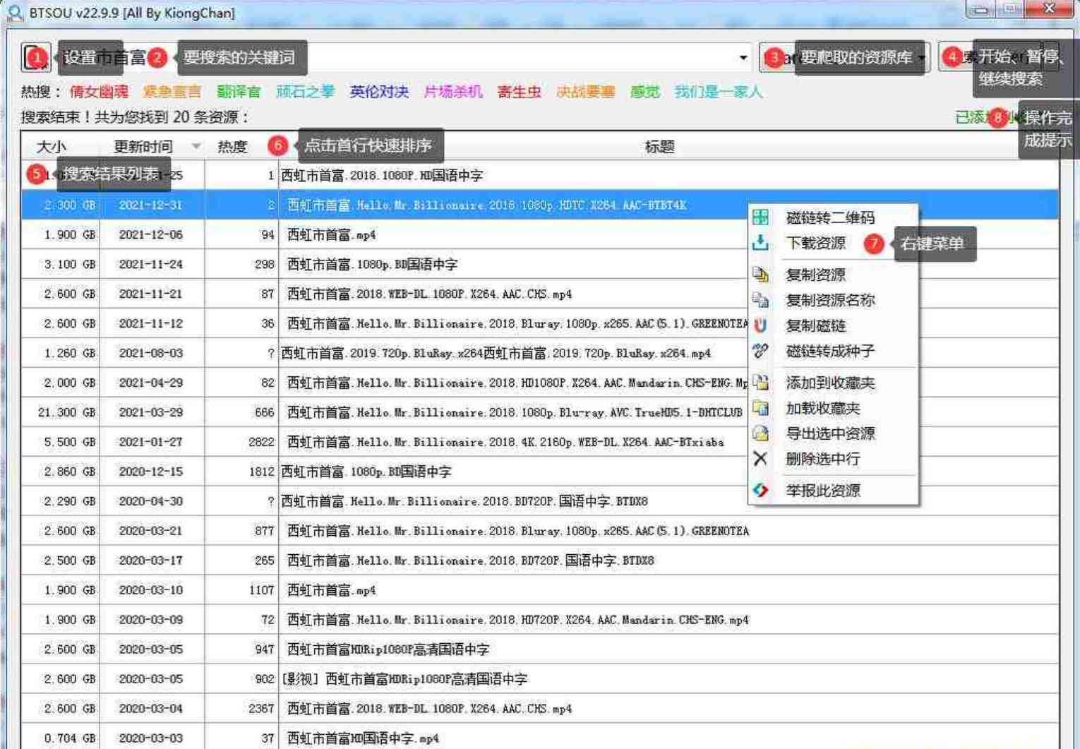 BT搜索软件 BTSOU TC辅助网www.tcsq1.com1885