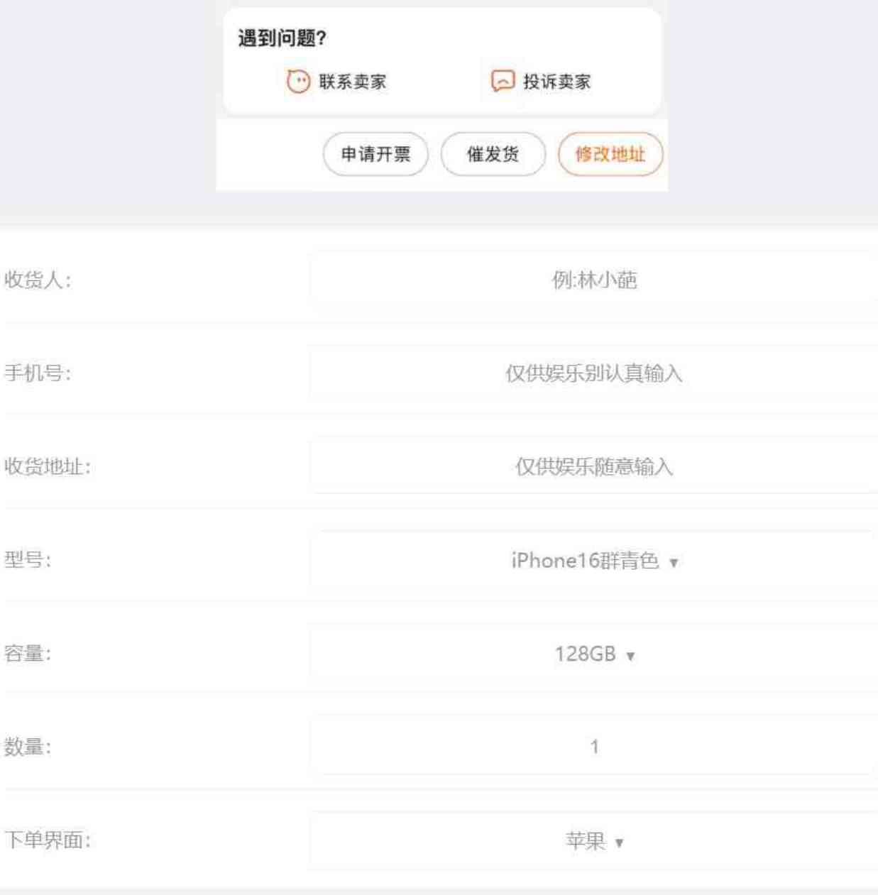 iPhone16订单截图生成器 TC辅助网www.tcsq1.com719
