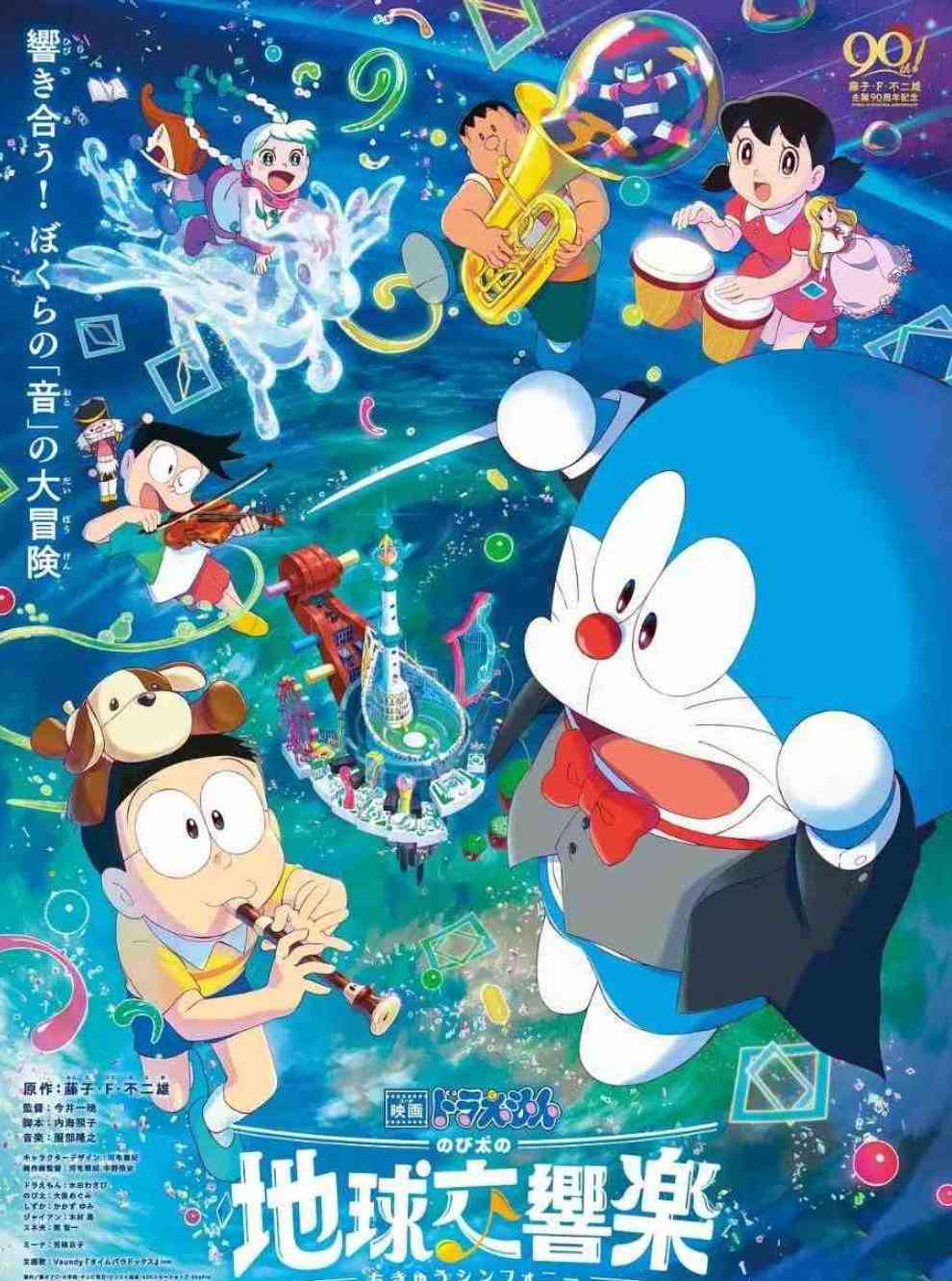 哆啦A梦大雄的地球交响乐2024 4K超清版 TC辅助网www.tcsq1.com7879