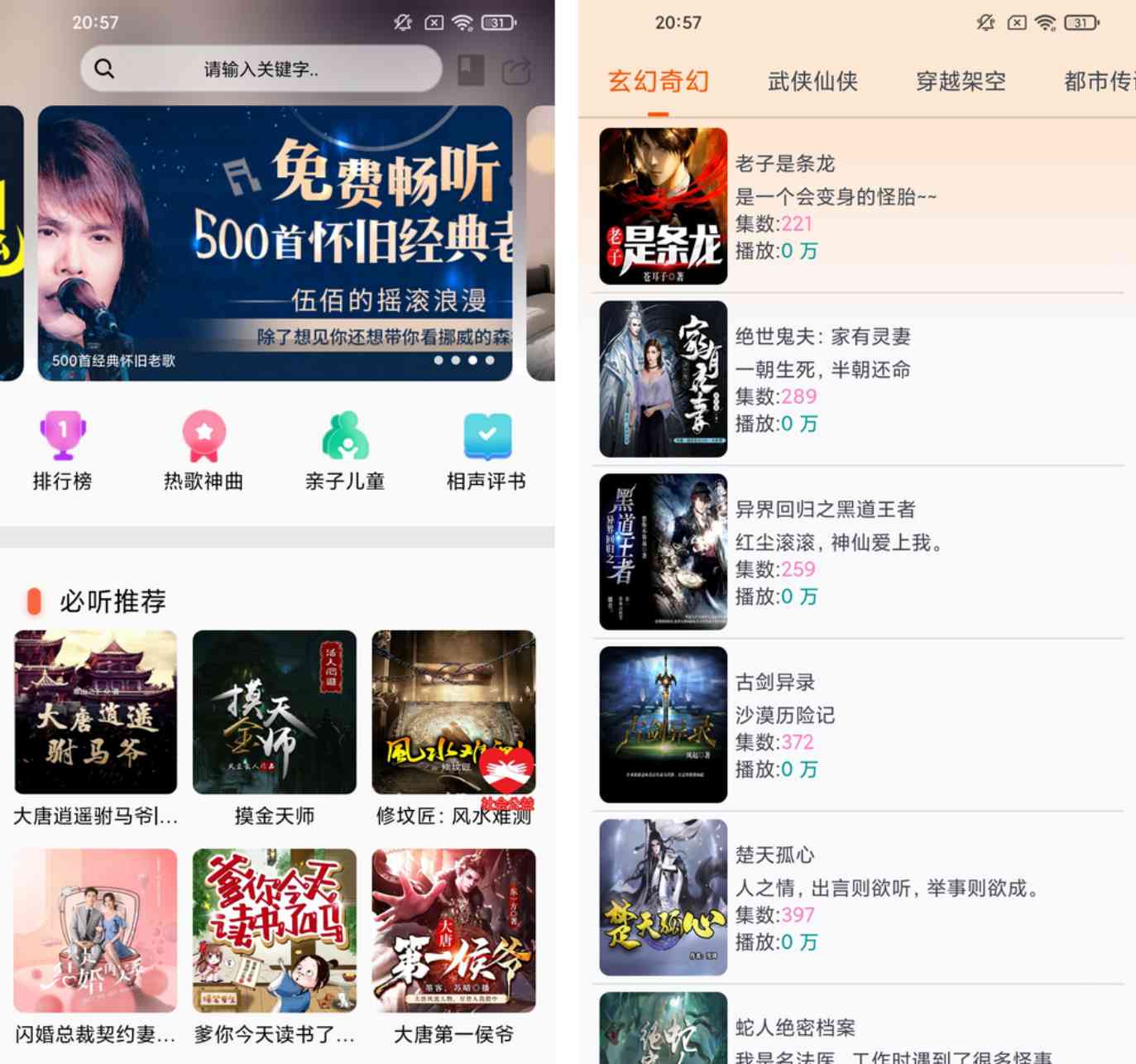声阅常读小说App能听小说听歌听相声 TC辅助网www.tcsq1.com6225
