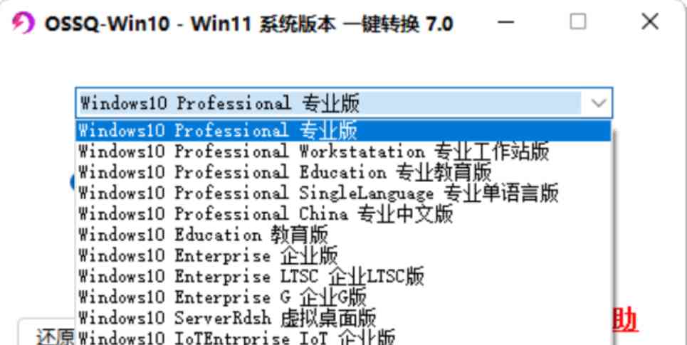 Win10 Win11系统版本一键切换7.0 TC辅助网www.tcsq1.com8033