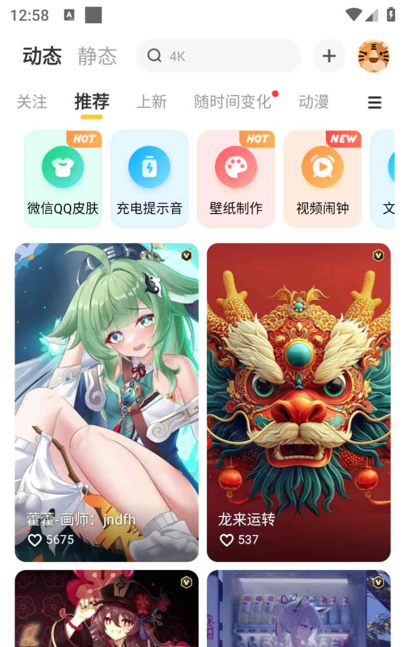 元气桌面壁纸 最新解锁会员版 超多好看壁纸主题 TC辅助网www.tcsq1.com2958