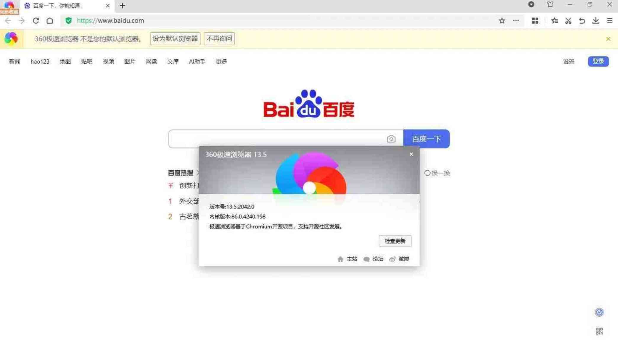 360极速浏览器v13.5.2042.0绿色精简版集成Flash34.0.0.321 TC辅助网www.tcsq1.com2087