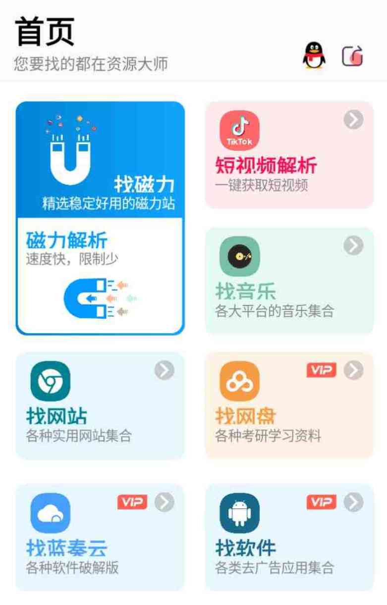 资源大师v1.5.3会员版找资源？少了它怎么行 TC辅助网www.tcsq1.com8657