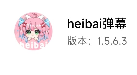 [三款极品追番神器合集]cilicili+heibai弹幕+moefun亲测好用无广告画质高不卡顿 TC辅助网www.tcsq1.com3326