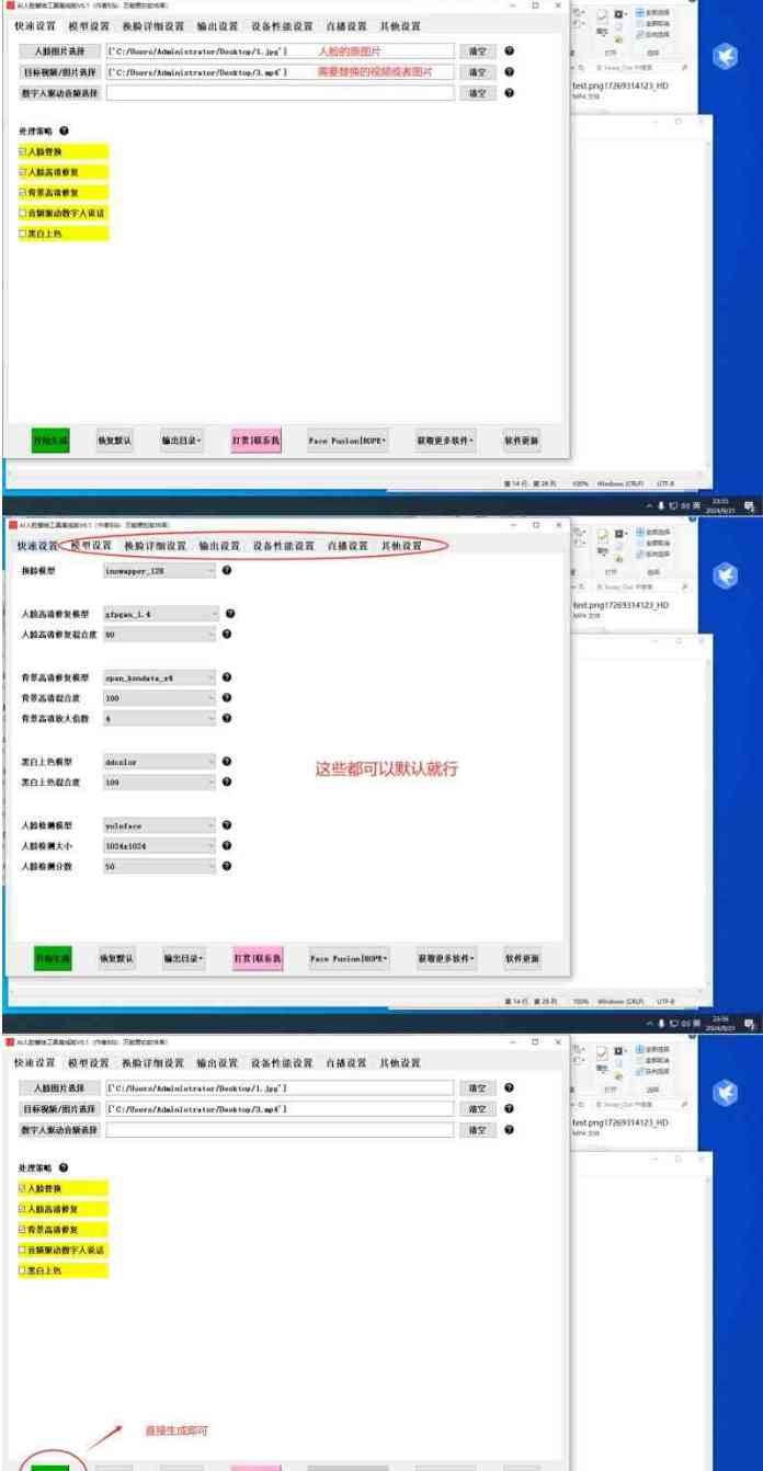 Ai换脸离线版支持本地视频图片同时支持直播换脸 TC辅助网www.tcsq1.com8371
