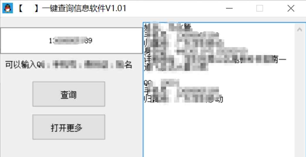 一键查询对汸信息軟件 TC辅助网www.tcsq1.com3598