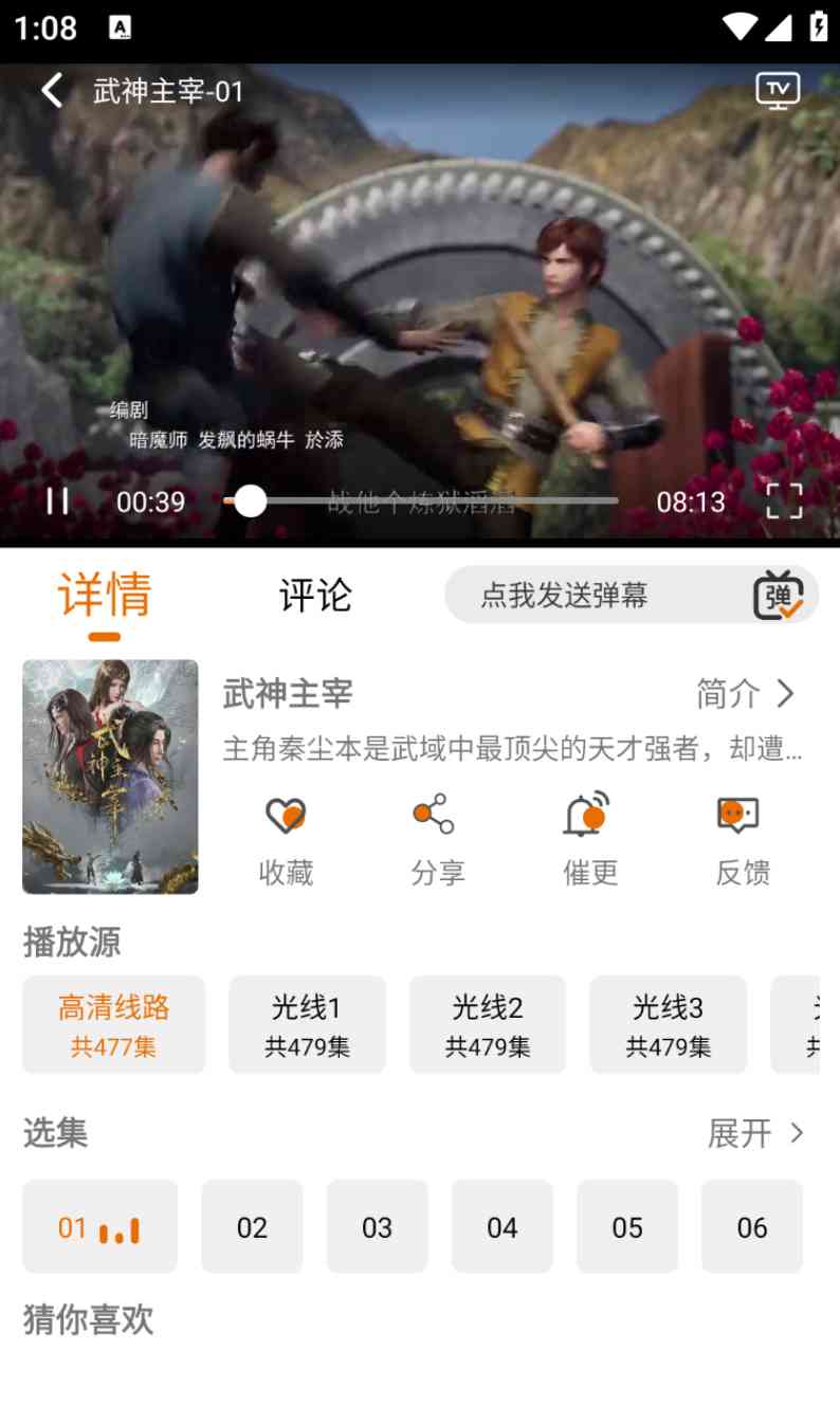 黑喵动漫2.0.1去广告版—看漫无需等待 TC辅助网www.tcsq1.com7038