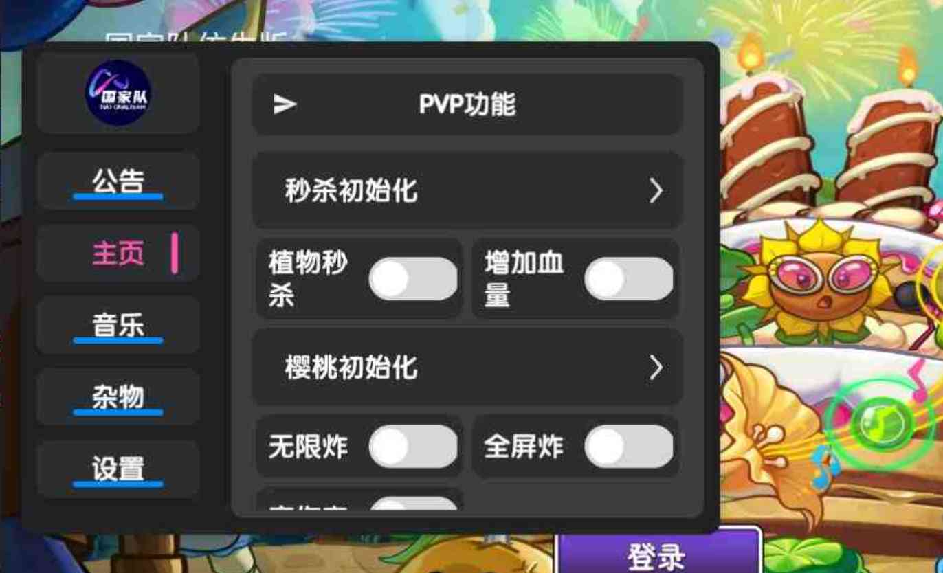 植物大战僵尸2顶级辅助 TC辅助网www.tcsq1.com6685