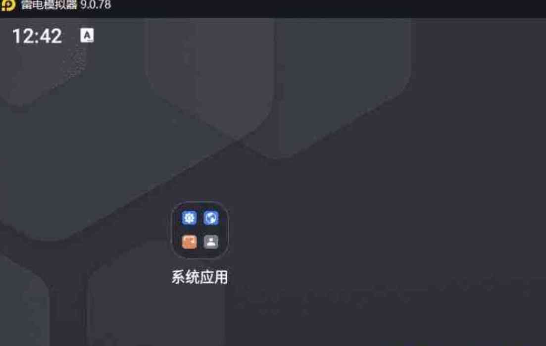 雷电模拟器 v9.0.78去广告版 TC辅助网www.tcsq1.com3185