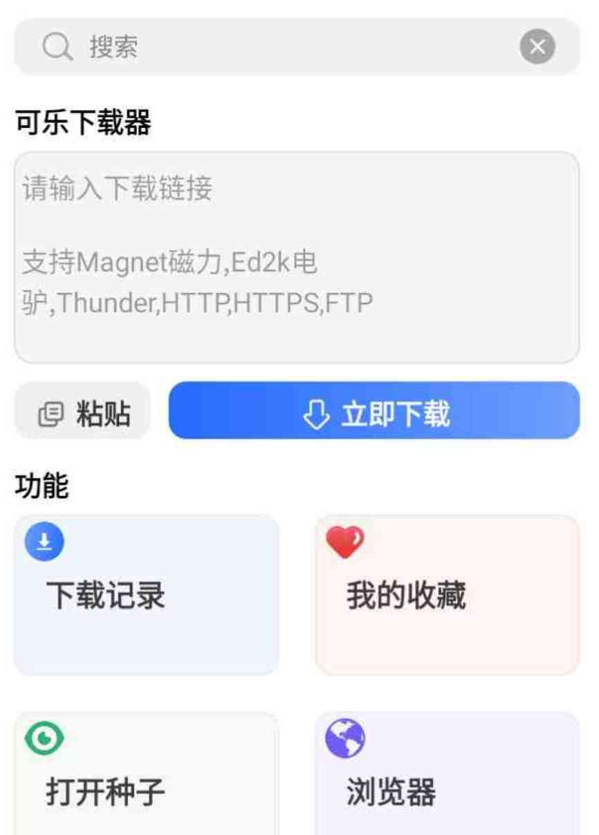 可乐下载器v2.0.4会员版磁力在线播放下载神器 TC辅助网www.tcsq1.com103