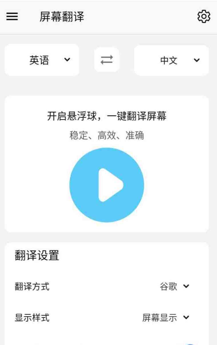屏幕翻译v2.4.7一个巨良心巨实用的手机翻译App TC辅助网www.tcsq1.com1305