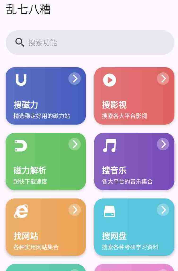乱七八糟v1.3.81会员版300+功能登录即是终身SVIP TC辅助网www.tcsq1.com4710