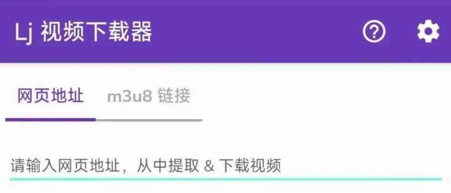 Lj视频下载器v1.1.37一款网页视频嗅探下载App TC辅助网www.tcsq1.com9936