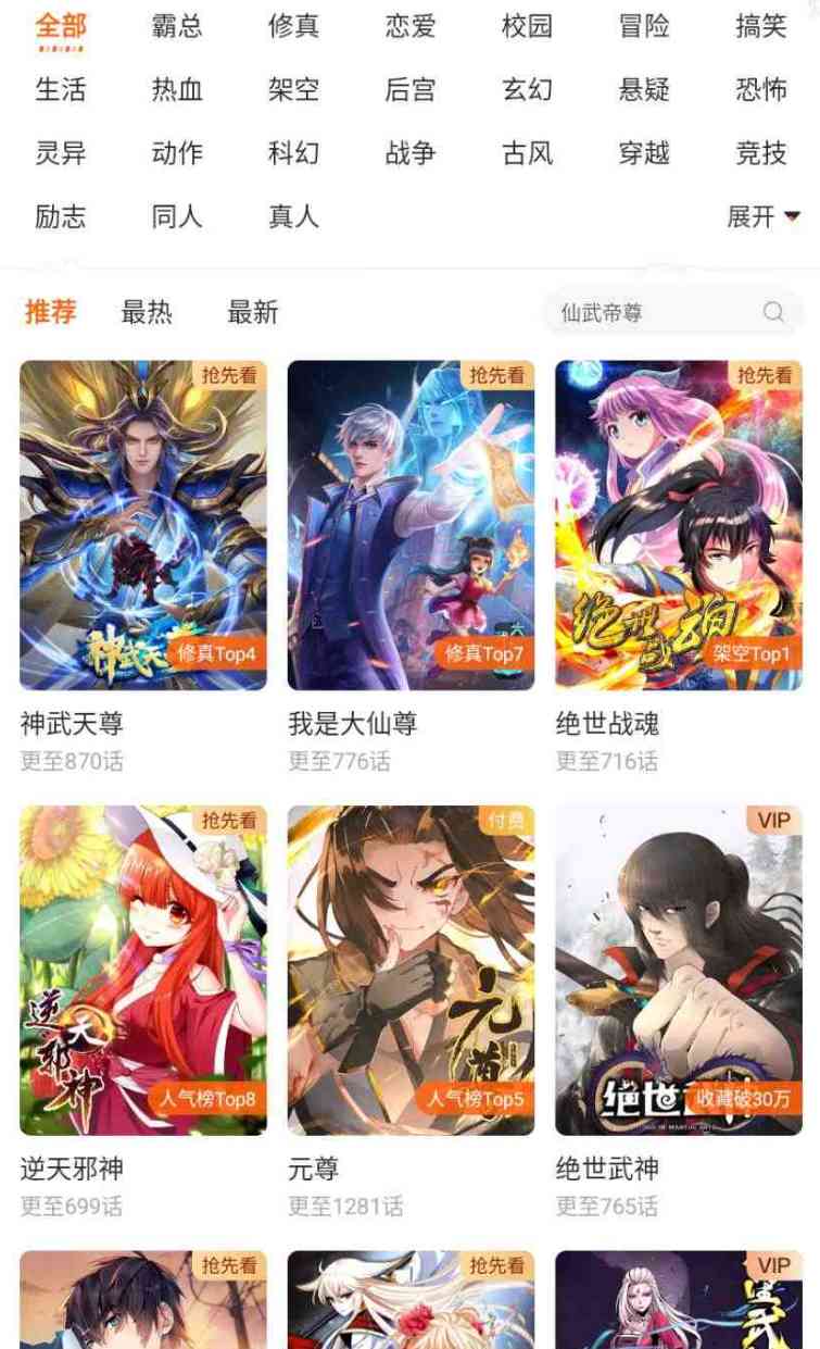 漫客栈v3.8.2会员版全部VIP漫画资源无限制浏览 TC辅助网www.tcsq1.com1529