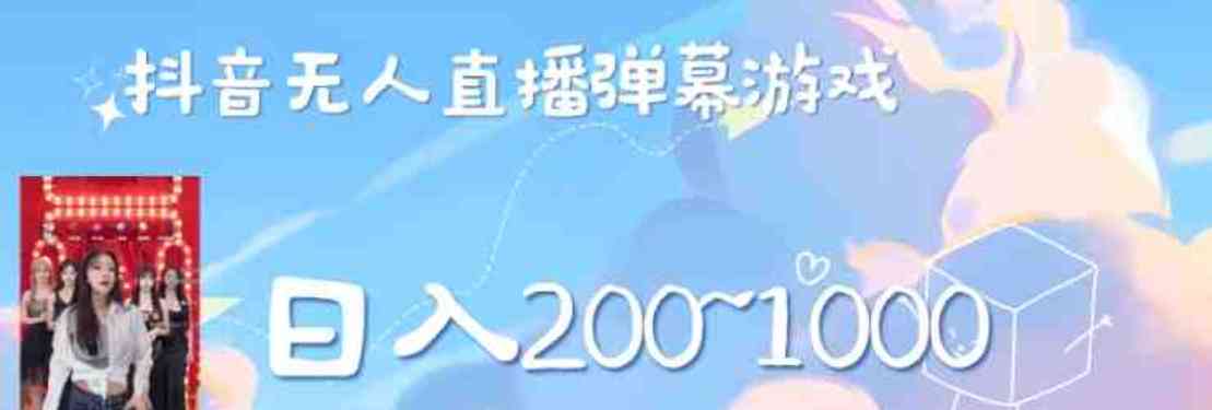 美女弹幕舞蹈直播间新玩法日入几张无需露脸礼物收到手软 TC辅助网www.tcsq1.com196