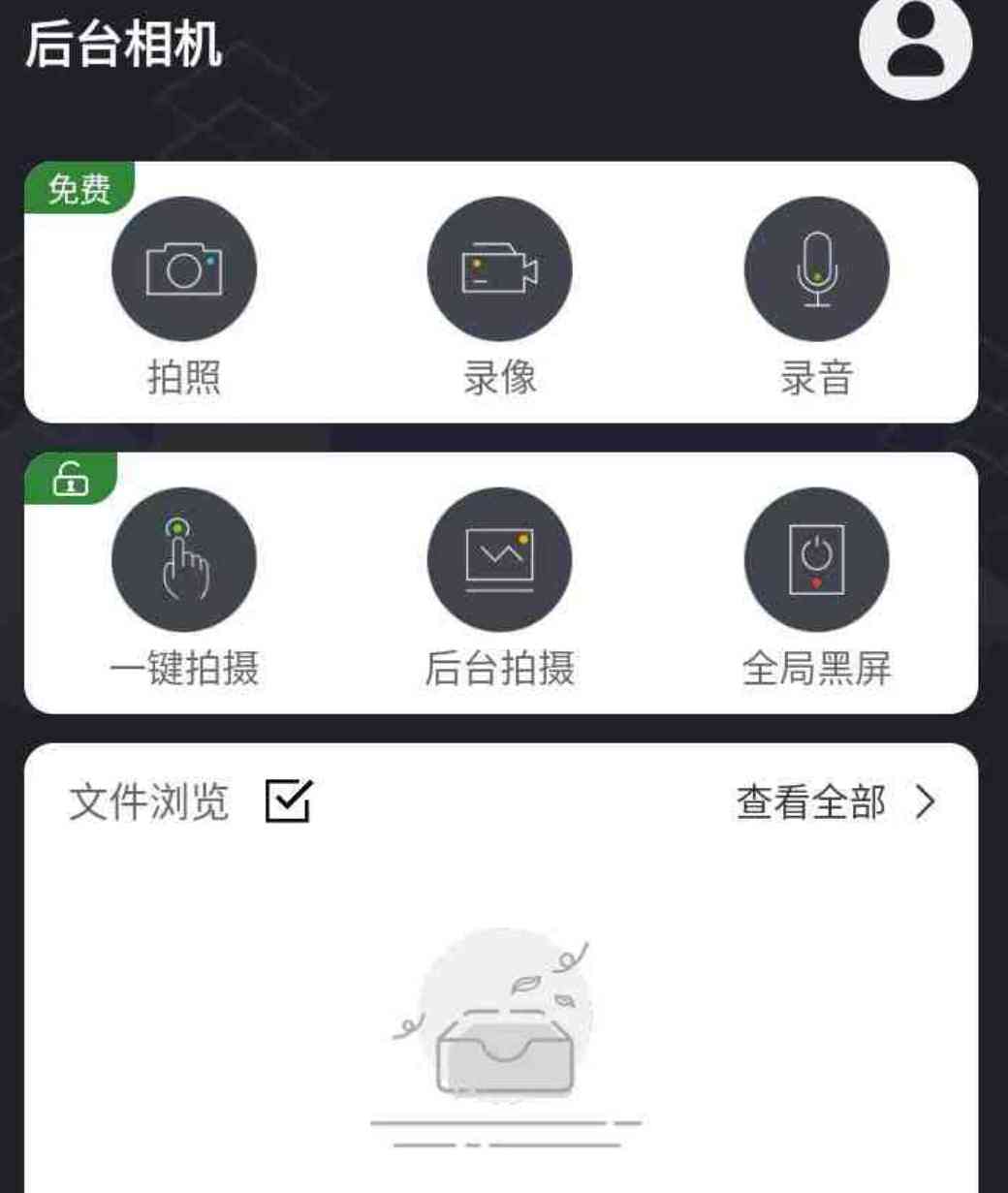 后台相机v3.6.4会员版可偷偷录像的App切勿用于非法用途 TC辅助网www.tcsq1.com1278
