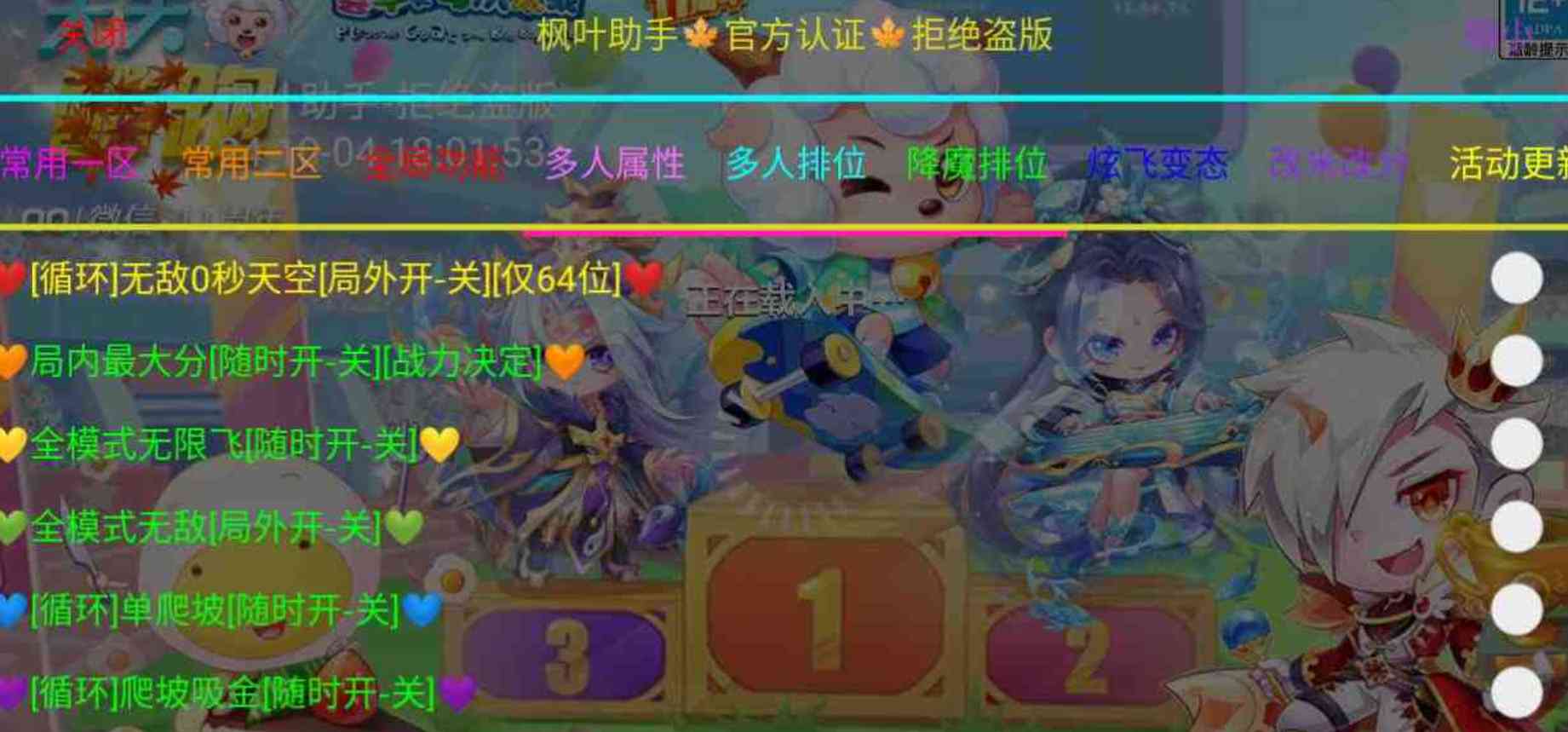 天天酷跑多功能直装 TC辅助网www.tcsq1.com7477