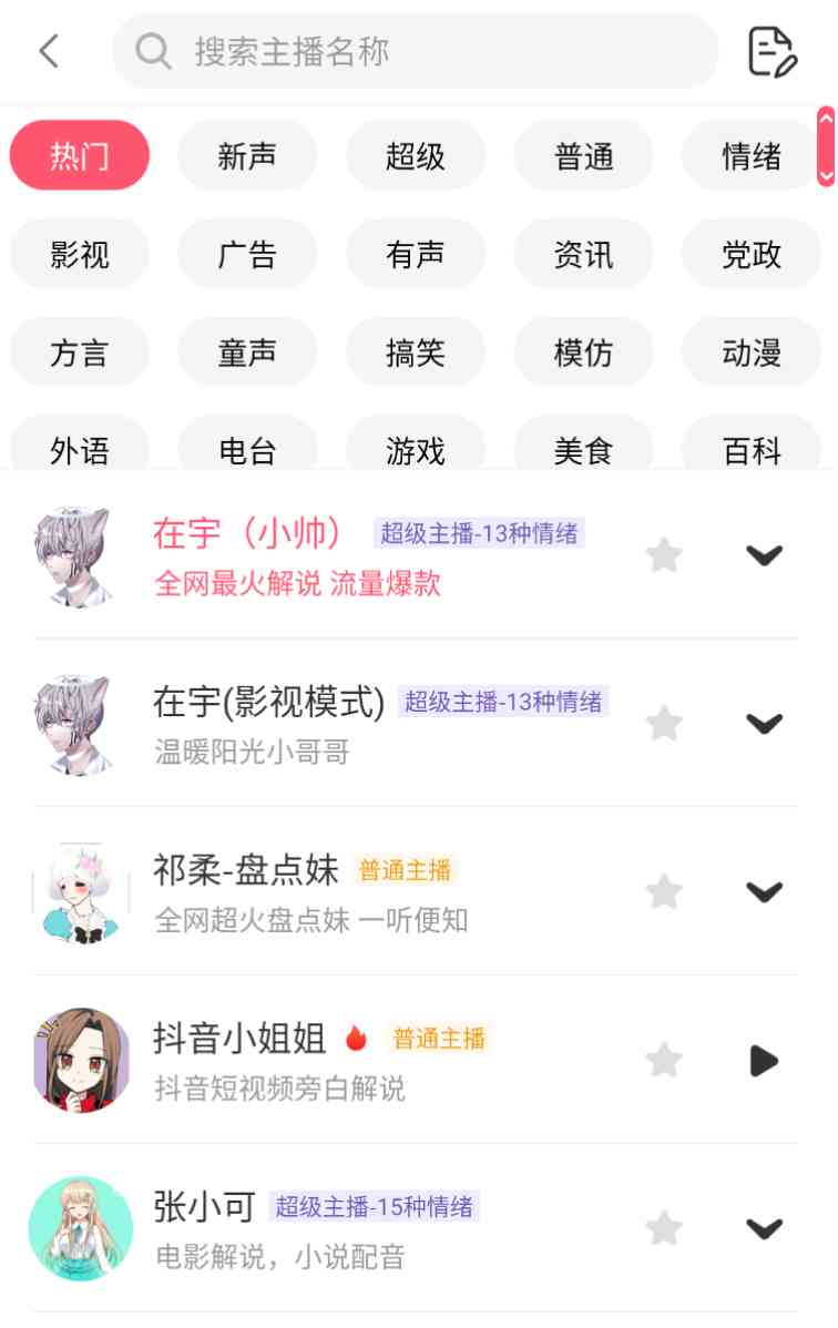 配音神器2.2.07登录解锁超级会员 TC辅助网www.tcsq1.com8081