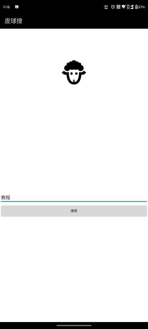 皮球搜 V1.0.0号称最强磁力搜索软件完全免费无需权限无广告无限制 TC辅助网www.tcsq1.com8686