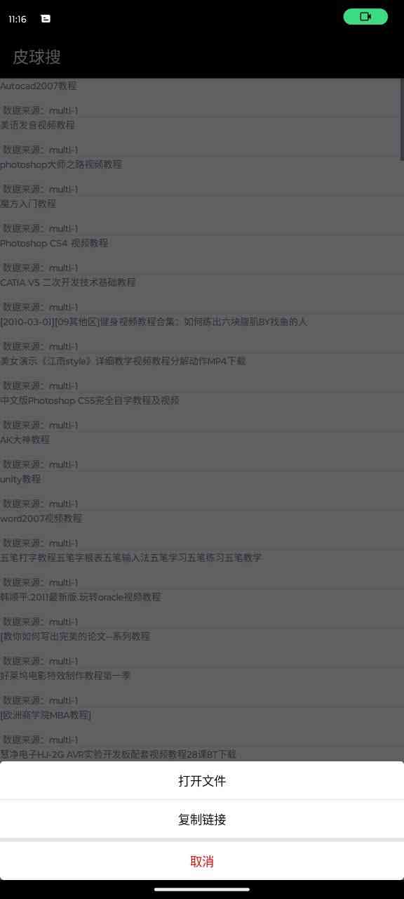 皮球搜 V1.0.0号称最强磁力搜索软件完全免费无需权限无广告无限制 TC辅助网www.tcsq1.com4297